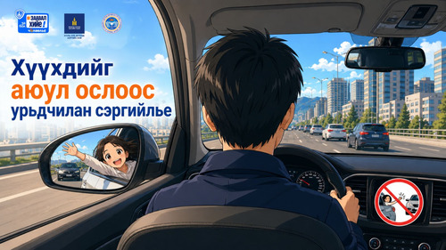 Хүүхдийн төлөө ЗА бол ЗААВАЛ хийе!